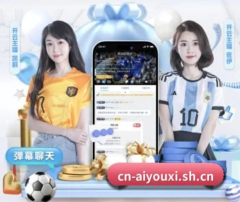 爱游戏的故事（ayx）